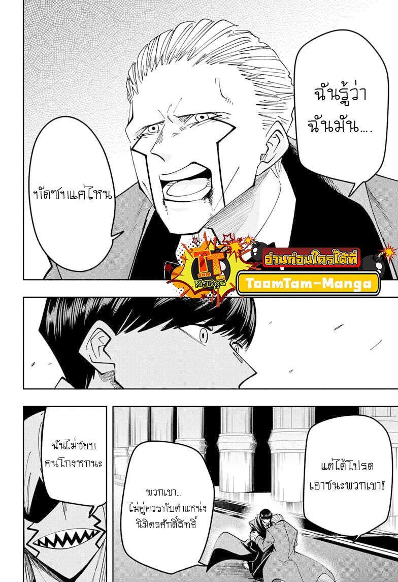 Mashle Magic and Muscles ตอนที่79 (12)